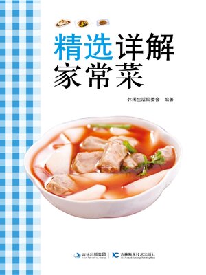 cover image of 精选详解家常菜